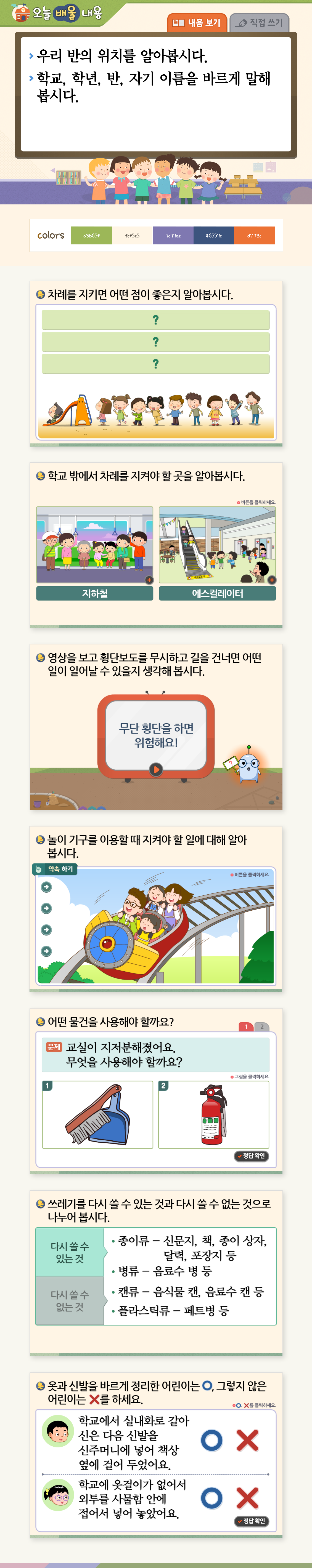 입학 초기 적응활동 페이지 디자인